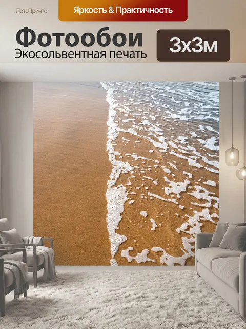 Фотообои Вода