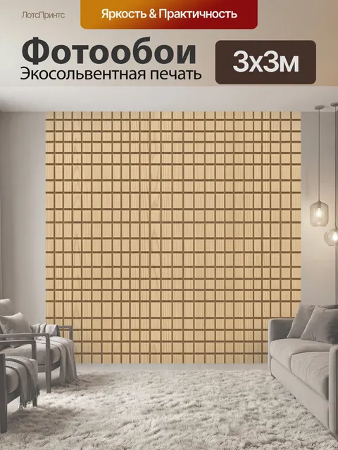 Фотообои Бежевый геометрический текстурный узор