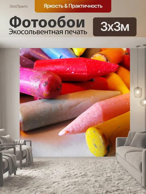 Фотообои Мелки