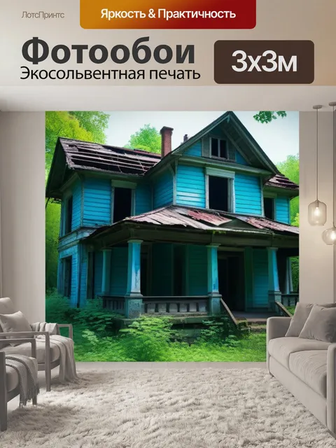Фотообои лес с заброшенным домом