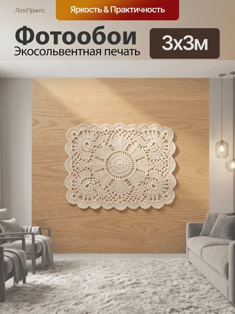 Фотообои Ажурная салфетка с цветочным узором
