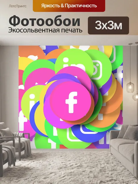 Фотообои Социальные медиа