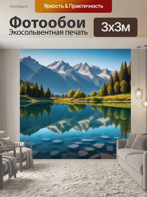 Фотообои спокойное озеро с отражением гор