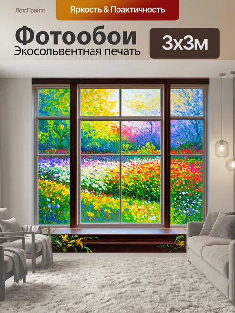 Фотообои широкое окно, выходящее на сад в период весны, утопающее в цветах и яркой зелени
