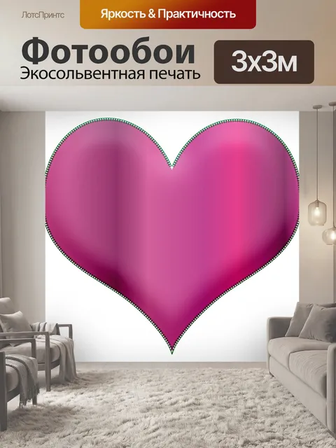 Фотообои Сшитые Пухлые Сердечки