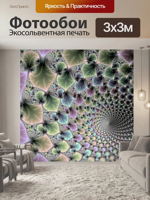 Фотообои Фрактальная вихрь