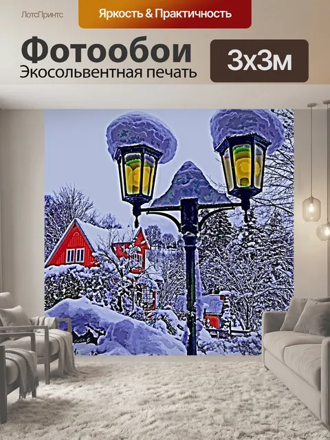 Фотообои Зимняя Сцена