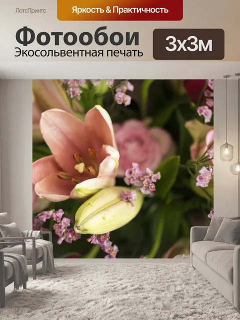 Фотообои Букет