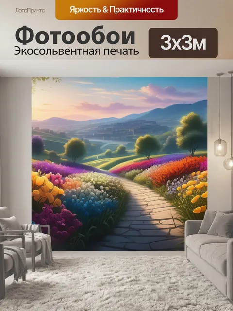 Фотообои пейзаж с цветами рисунки максимал