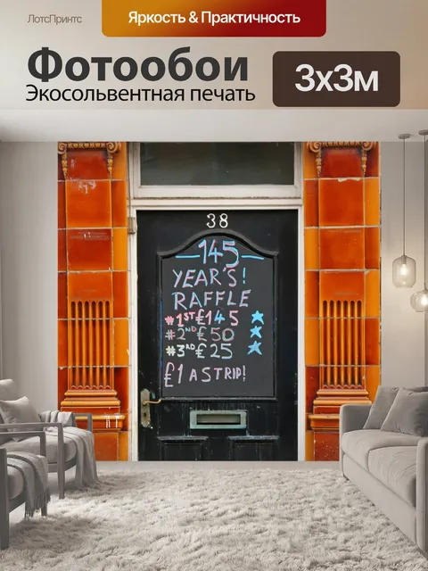 Фотообои двери