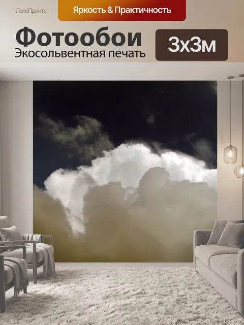 Фотообои Облака