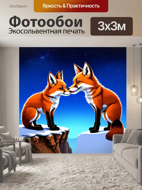 Фотообои две рыжие лисы, кормящиеся у обрыва, представленном вечером, когда в небе загораются звезды