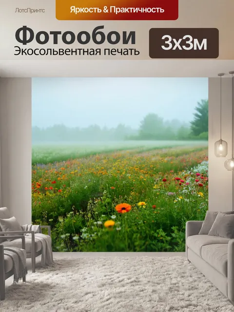 Фотообои туман в стиле логотип с полем луговых цветов, яркие цветы, туман обвивает растения