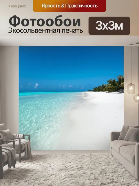 Фотообои солнечный денёк на пляже мальдив: кристально чистая вода
