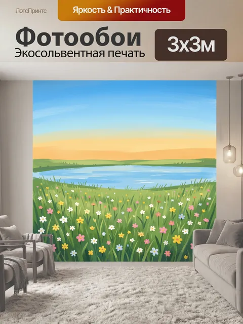 Фотообои Цветущий луг у озера