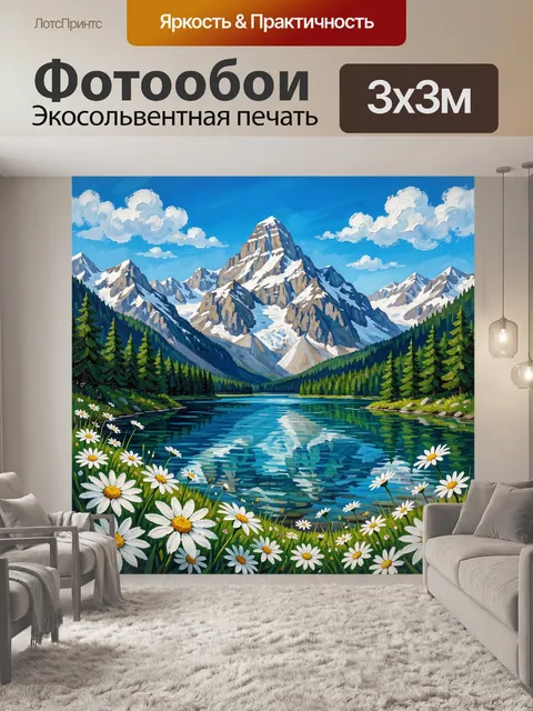 Фотообои Горный пейзаж с озером