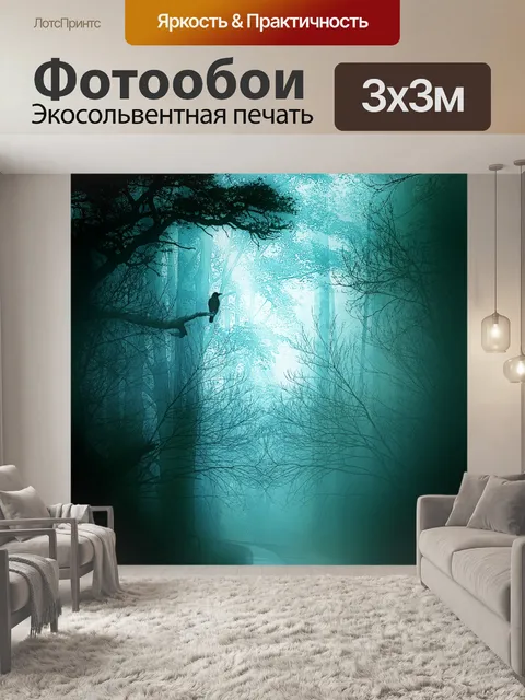 Фотообои Туманное утро 4