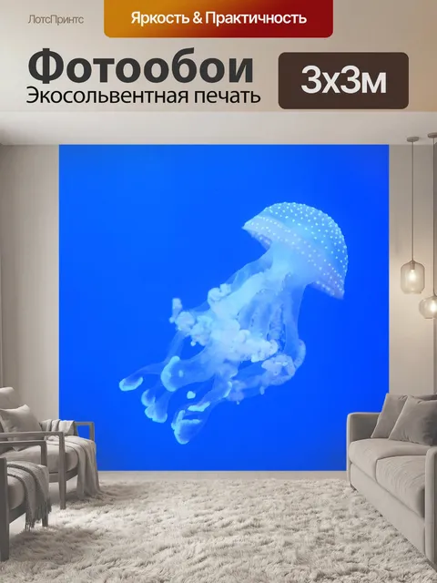 Фотообои Медуза