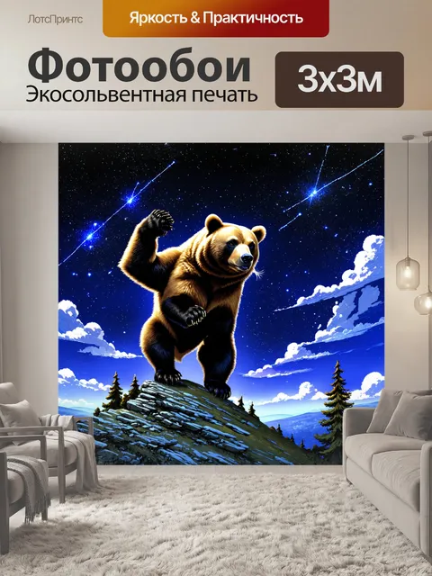 Фотообои эпическая сцена, изображающая медведицу, взбирающуюся на каменную гору, пока созвездия сверкают на небесах