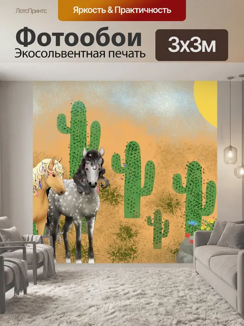 Фотообои лошади в пустыне