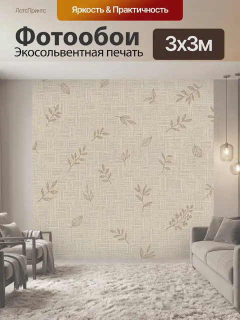 Фотообои Тонкие ветви и листва на сетке