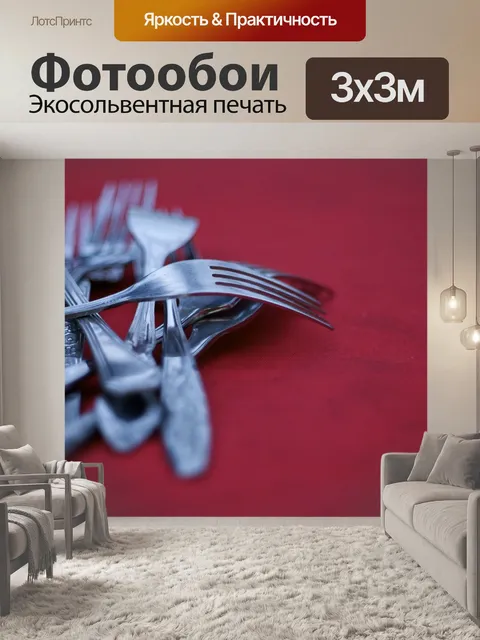 Фотообои Вилка