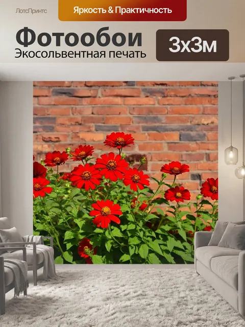 Фотообои красные цветы на фоне кирпичного забора, создающие контраст и привлекательность