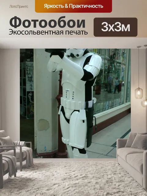 Фотообои Звездные войны Штурмовик