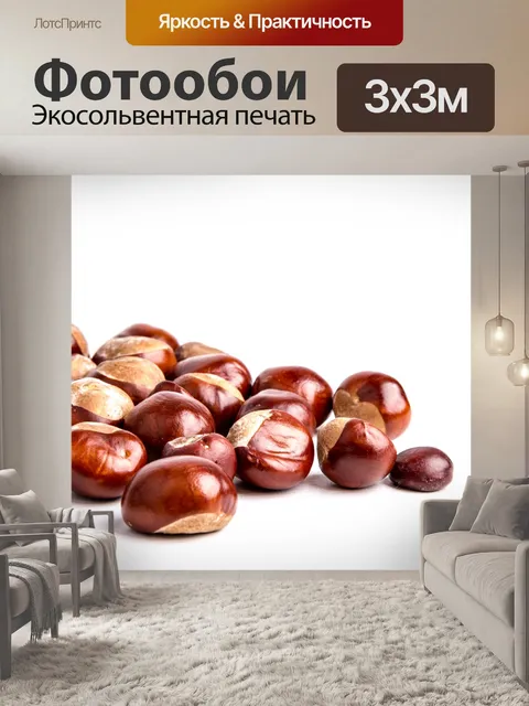 Фотообои каштаны