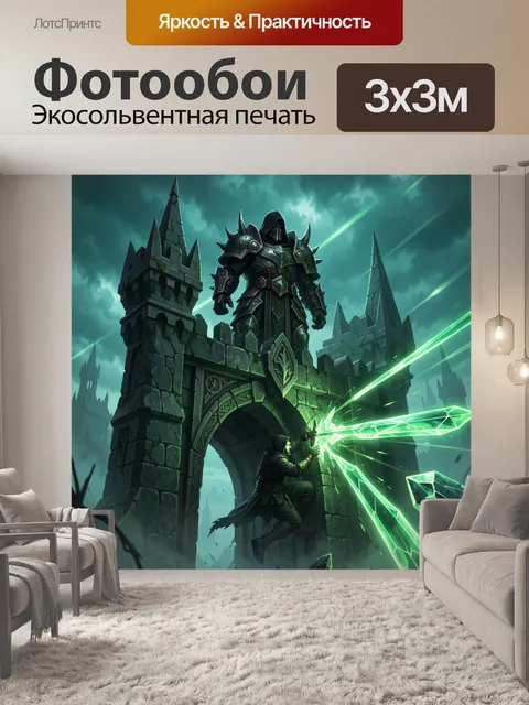 300 × 300 см · Экосольвентная печать