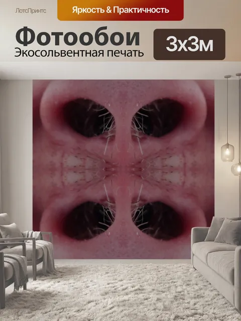 Фотообои Мой нос калейдоскопической