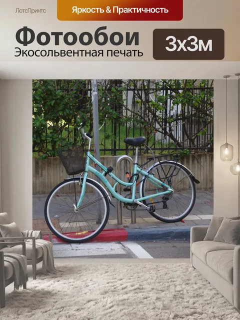 Фотообои Зеленый велосипед прикован цепью к троту