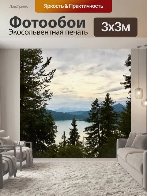 Фотообои Горы
