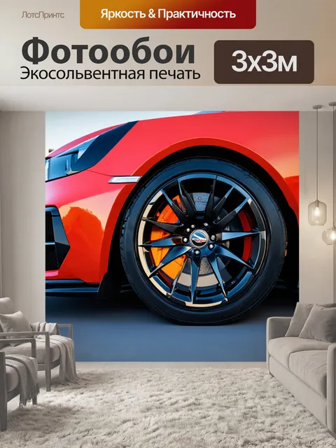 Фотообои машина в стиле полигональный, с крупным планом на колёса, смотрящиеся мощно и агрессивно