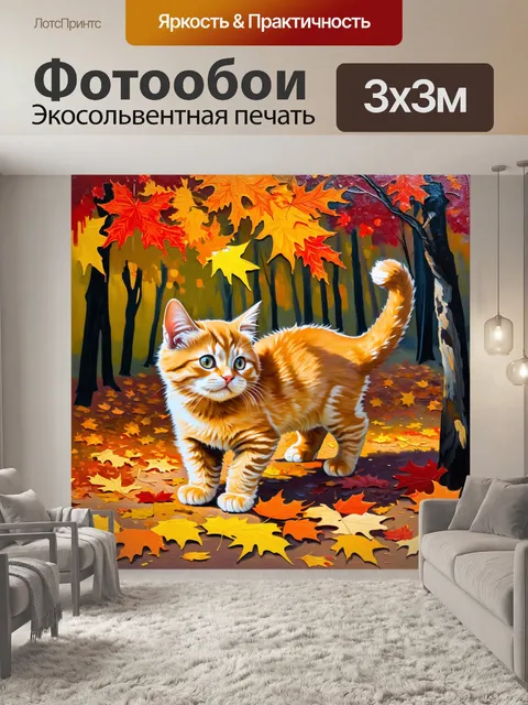 Фотообои иллюстрация рыжей кошки