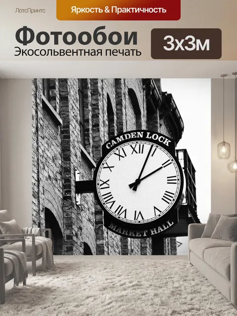 Фотообои Лондон
