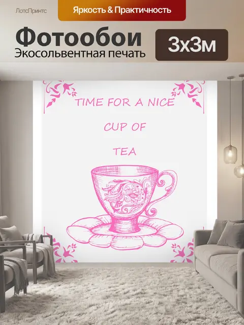 Фотообои Чашка чайного плаката