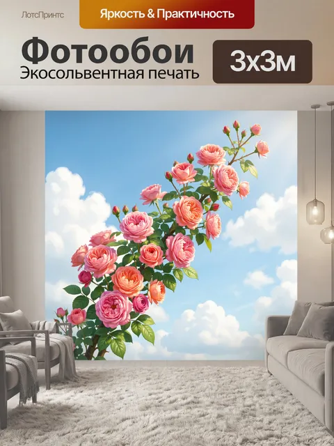 Фотообои Розовые розы в облаках
