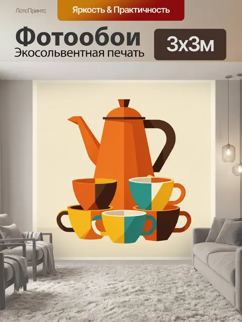 Фотообои Натюрморт с чайником и чашками