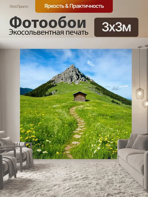 Фотообои гора, устланная зелеными лугами и цветами, с тропинкой, ведущей к магической хижине на вершине