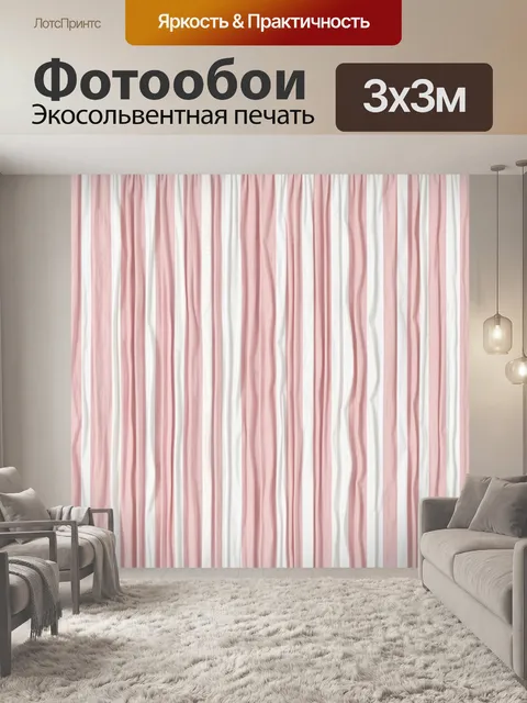 Фотообои Вертикальные складки розовой ткани