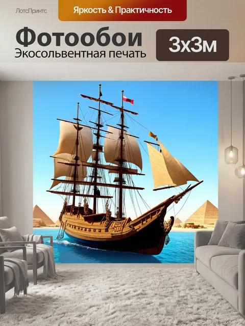 Фотообои египет в стиле фотореализм, старинный корабль с парусами на фоне залива