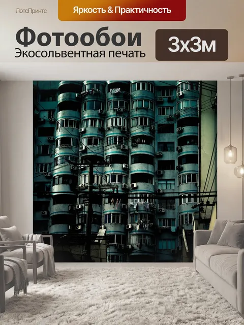 Фотообои Китайская народная республика
