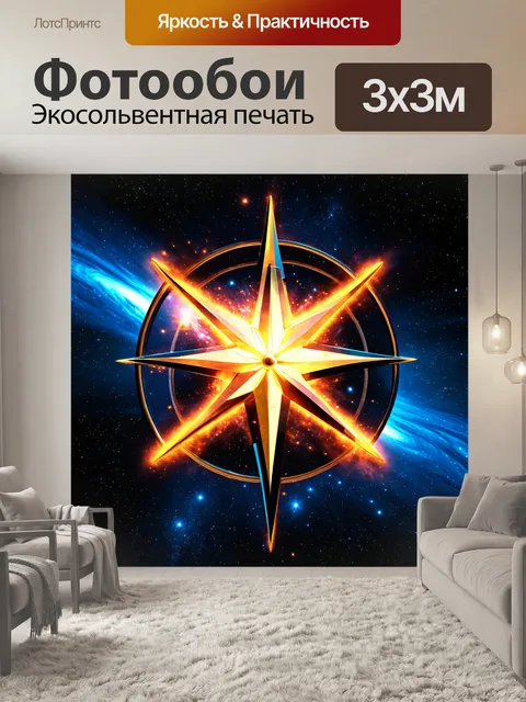 Фотообои динамичная сцена, изображающая звезду, взрывающуюся в космосе, рядом с мощной розой ветров