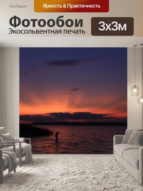 Фотообои Вечером