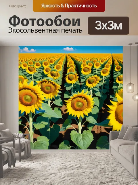 Фотообои поле подсолнухов под ярким небом