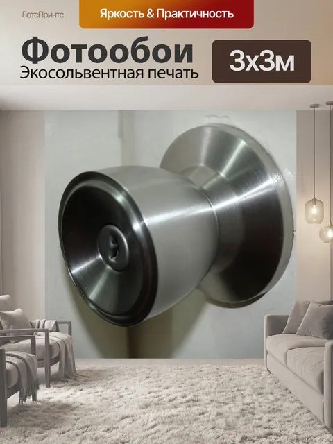 Фотообои дверная ручка