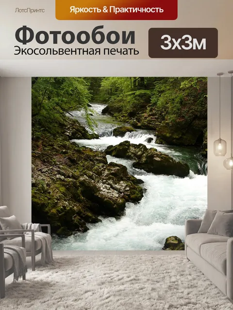 Фотообои Белая река