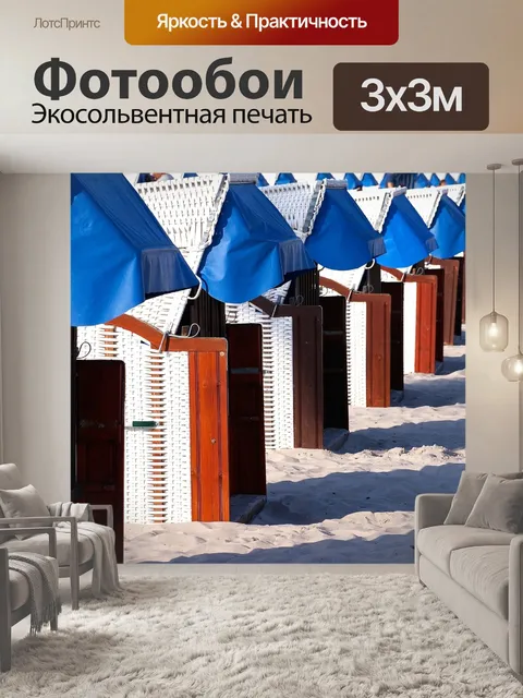 Фотообои Лежак
