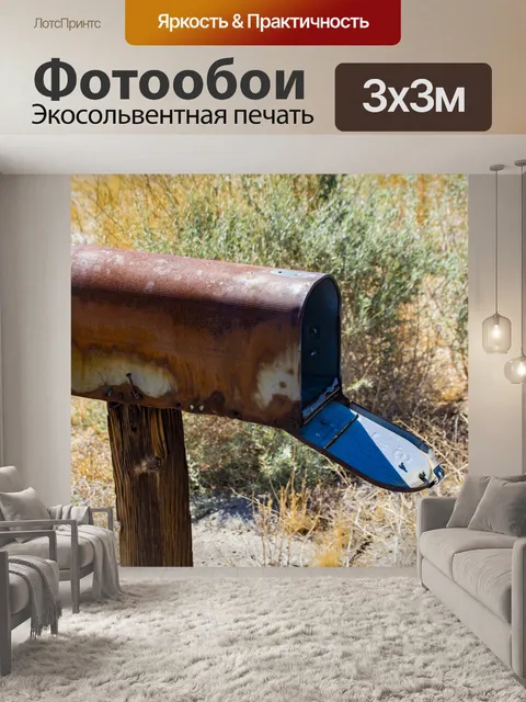 Фотообои ржавый металлический почтовый ящик